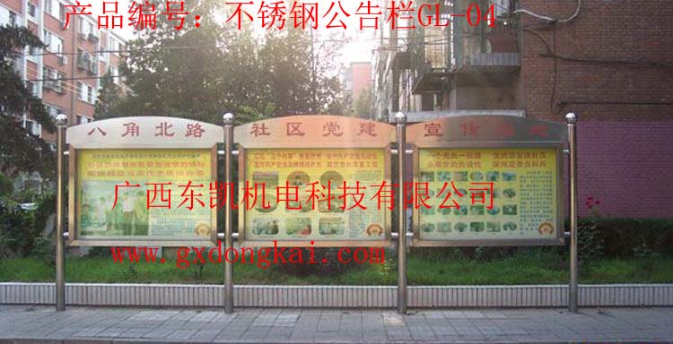 不銹鋼公告欄GL-04