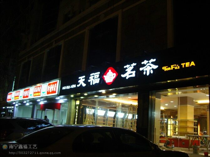 包邊發(fā)光鈦金字