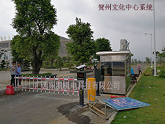 賀州文化中心廣場(chǎng)車牌識(shí)別系統(tǒng)及崗?fù)?  class=