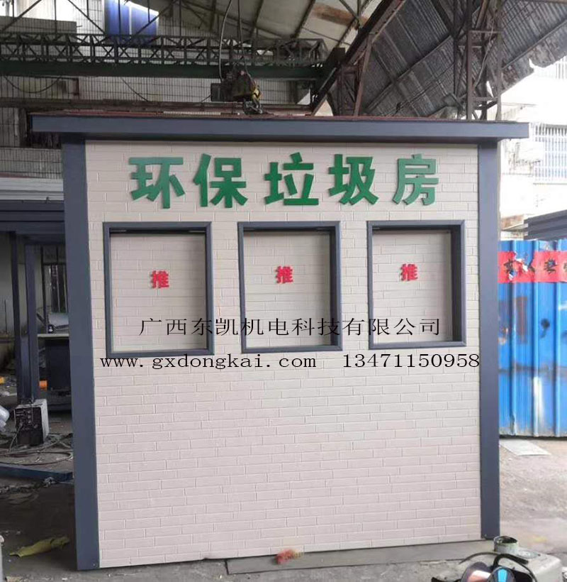 環(huán)保垃圾房