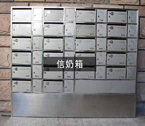 信奶箱