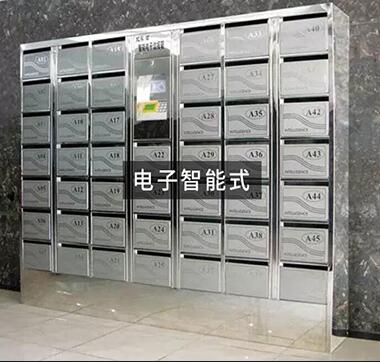 電子智能式信報(bào)箱